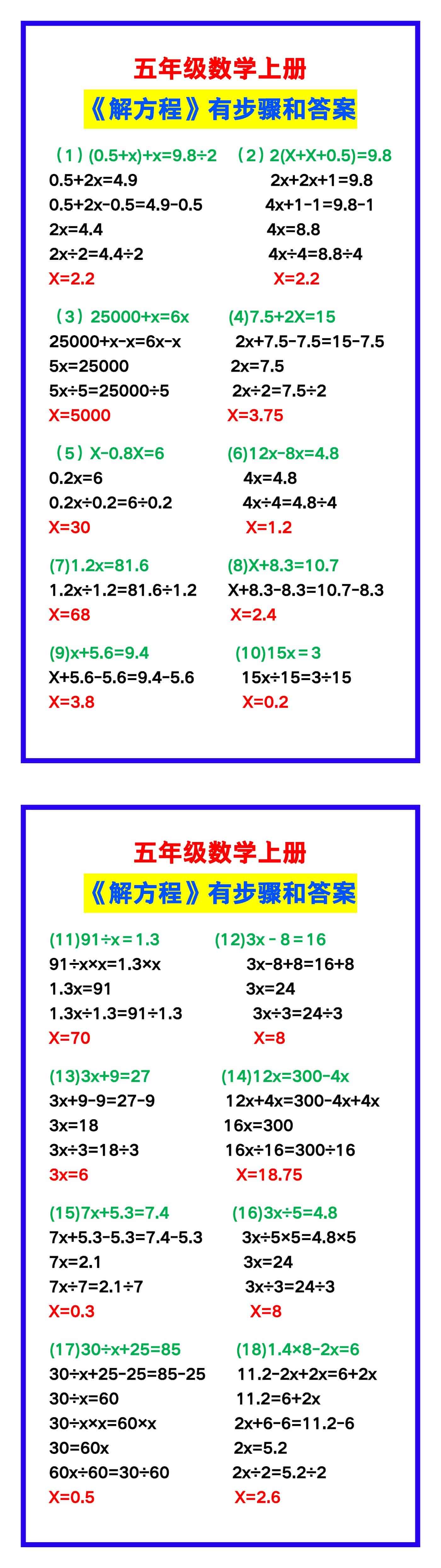 五年级数学上册《解方程》有步骤和答案