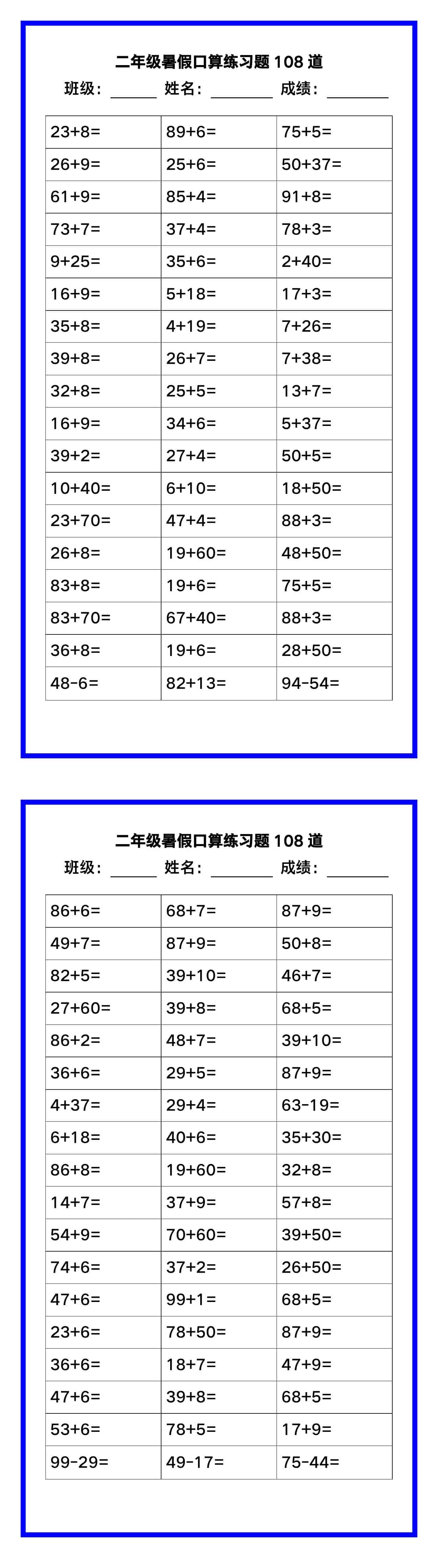 二年级数学暑假《口算练习108题》汇总