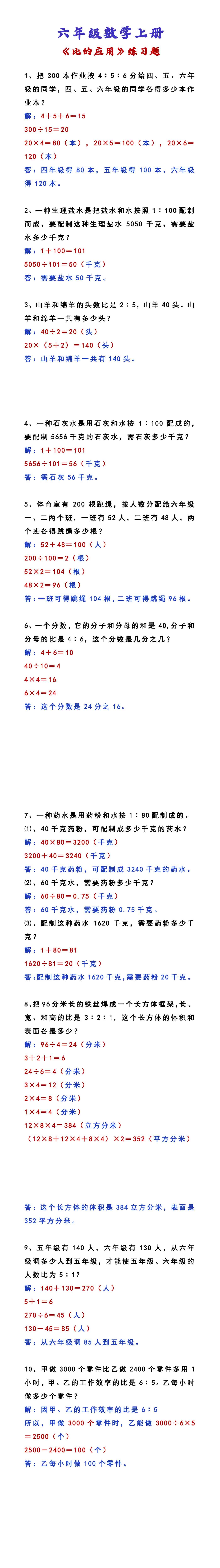 六年级数学上册 《比的应用》练习题