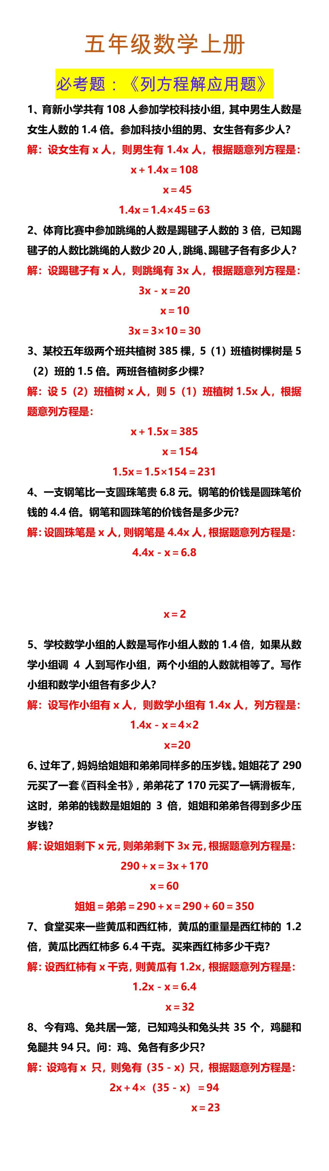 五年级数学上册 必考题：《列方程解应用题》
