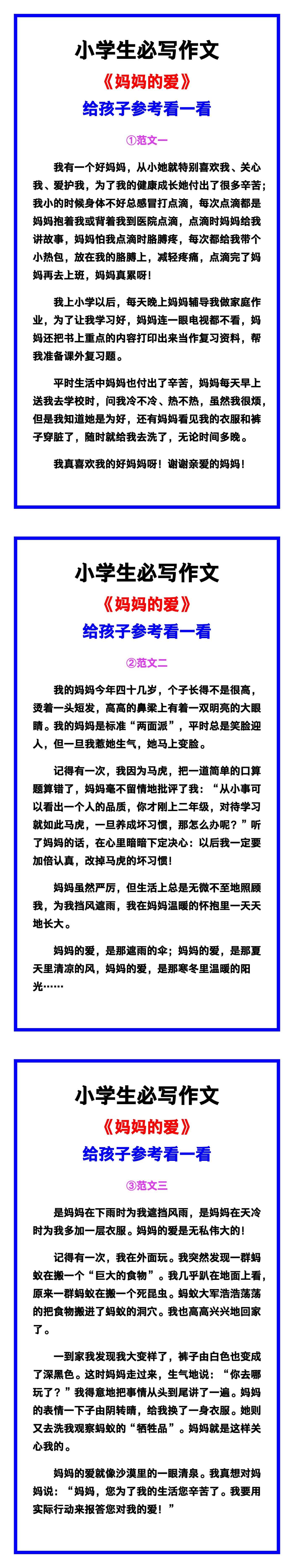 小学生必写作文《妈妈的爱》范文素材