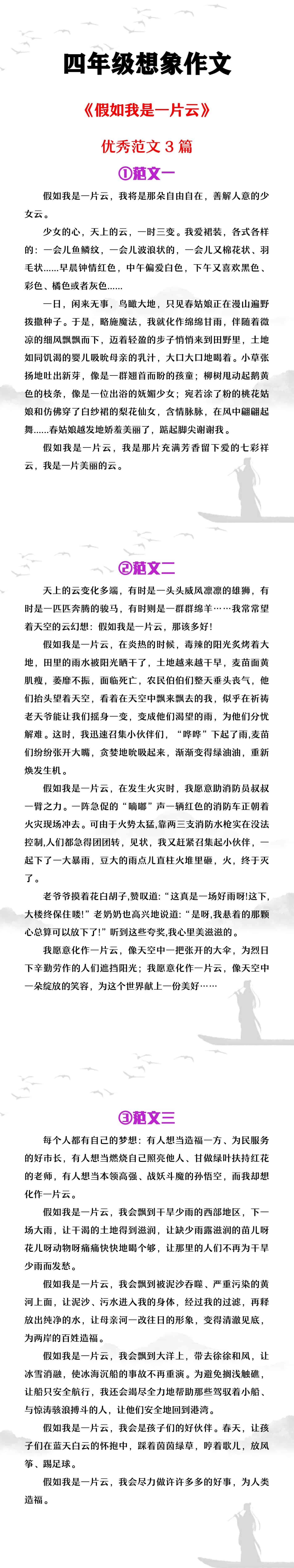 四年级想象作文《假如我是一片云》范文3篇