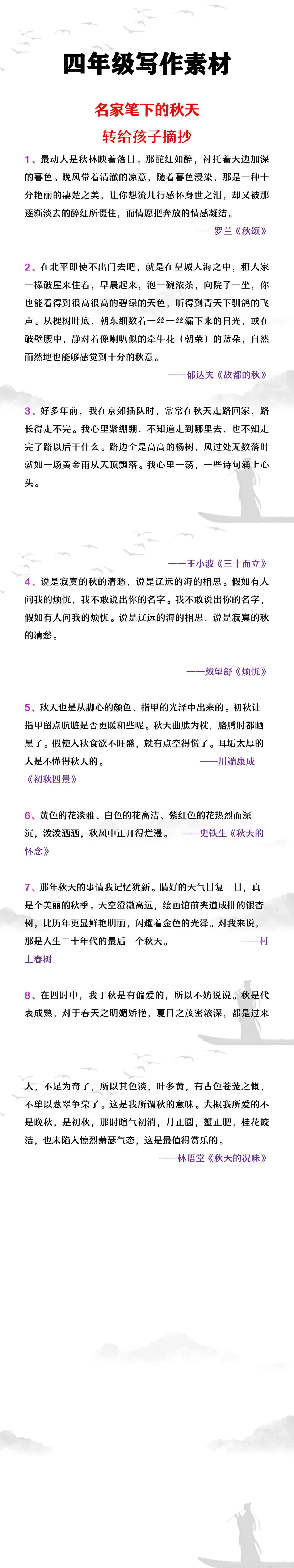 四年级写作素材名家笔下的秋天