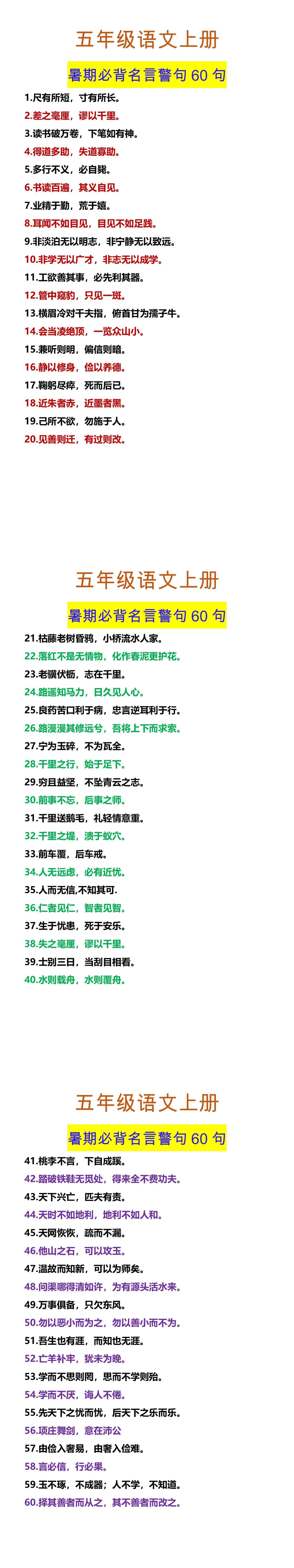 五年级语文上册 暑期必背名言警句60句