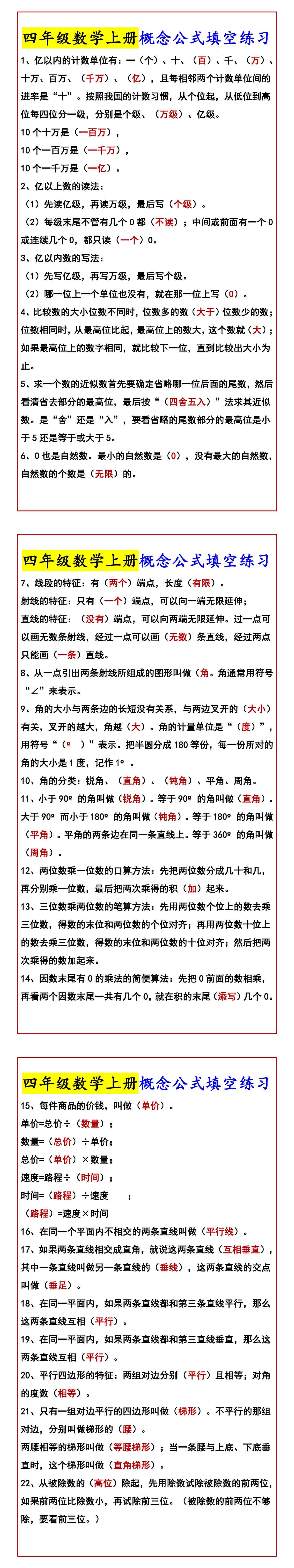 四年级数学上册概念公式填空练习