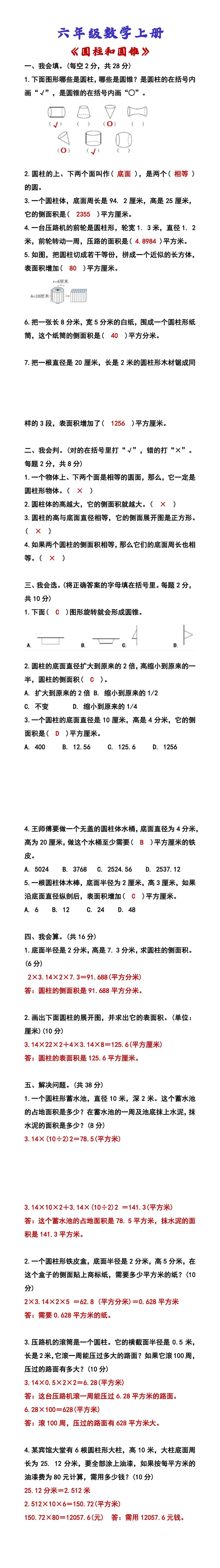 六年级数学上册 《圆柱和圆锥》