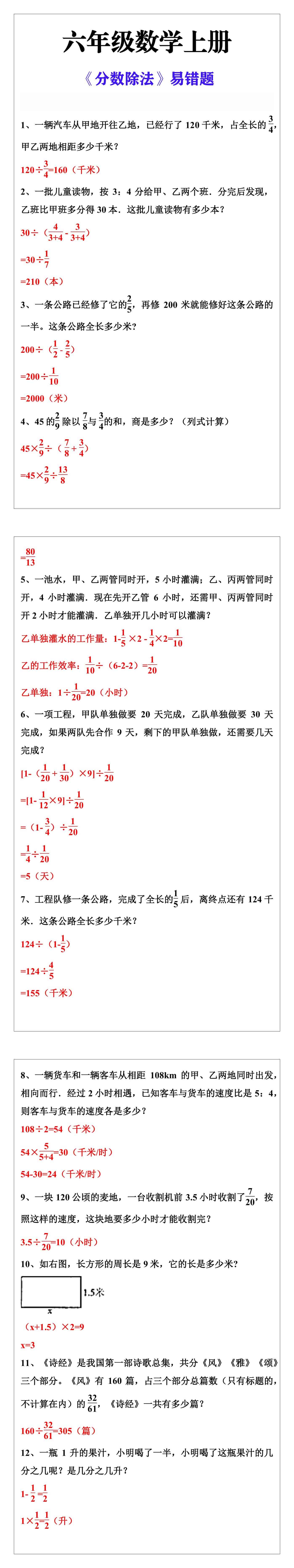 六年级数学上册 分数除法易错题