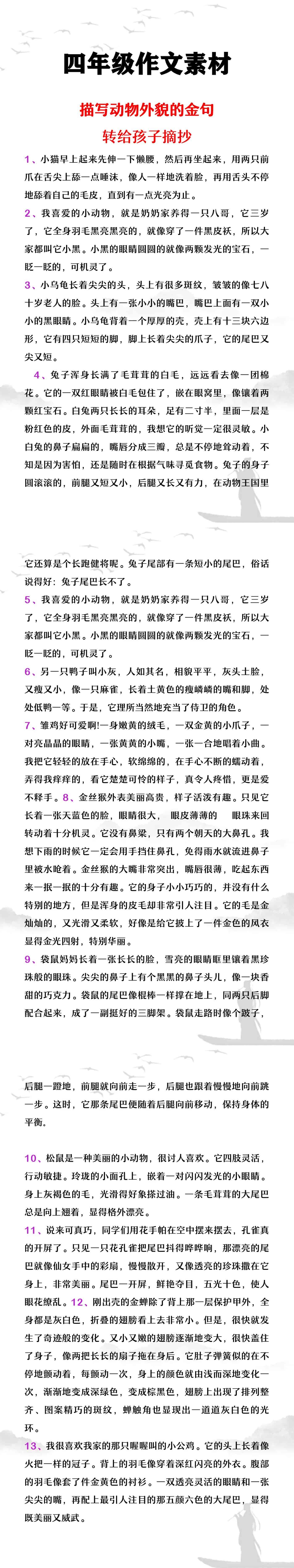 四年级作文素材描写动物外貌的金句