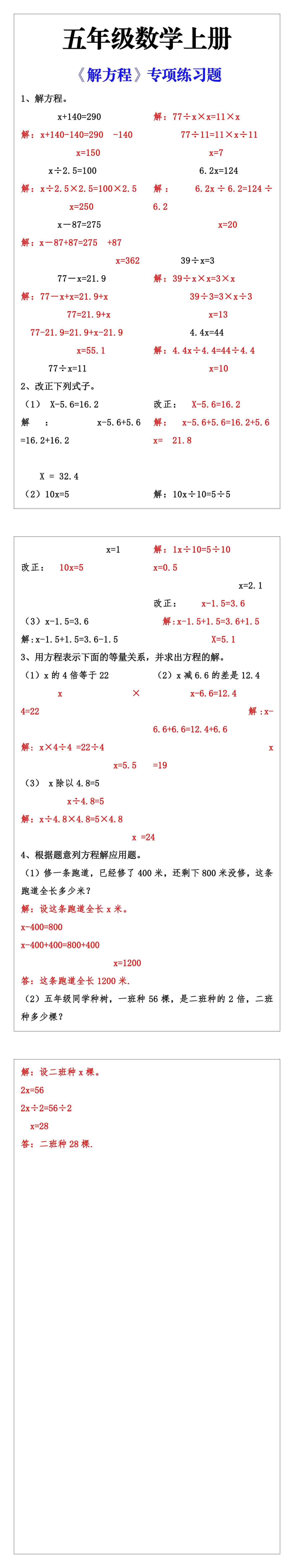 五年级数学上册《解方程》专项练习题