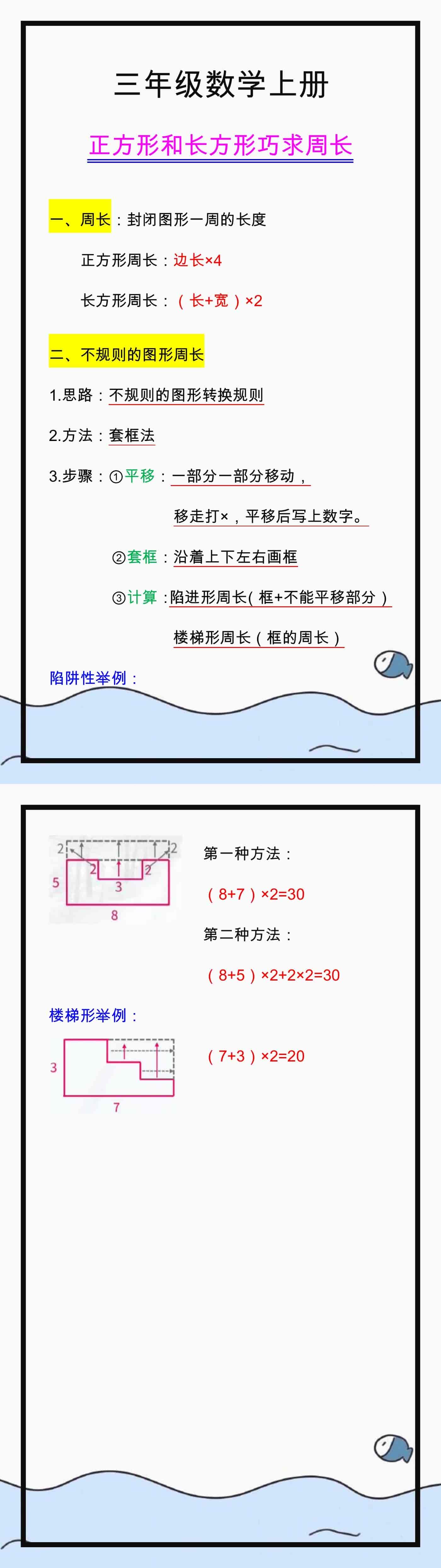 三年级数学上册周长问题重点解析