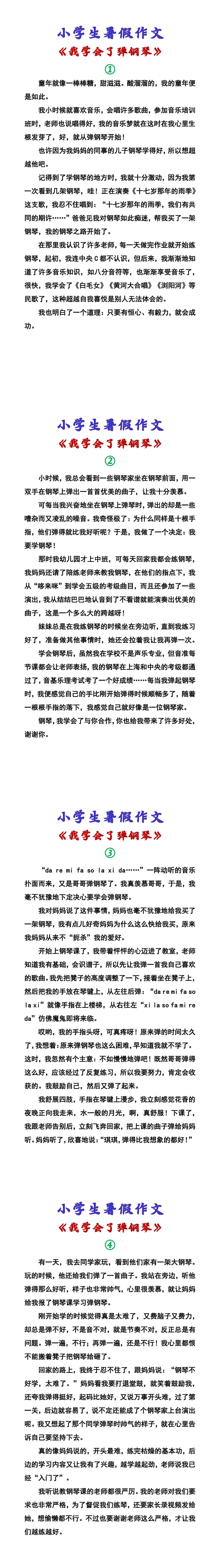 小学生暑假作文 《我学会了弹钢琴》