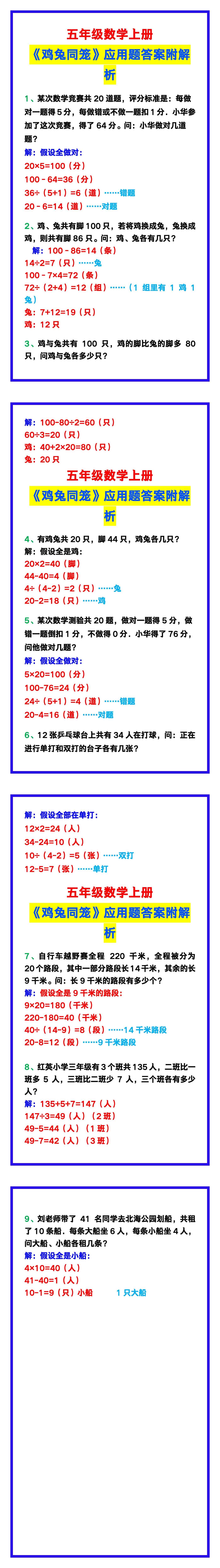 五年级数学上册《鸡兔同笼》应用题附答案及解