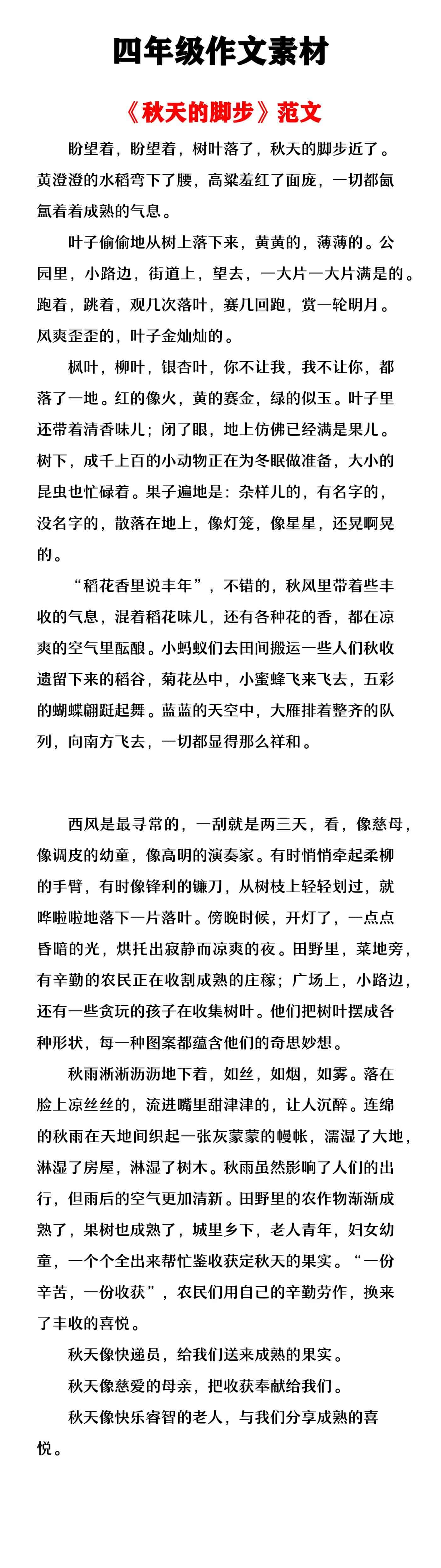 四年级作文素材  《秋天的脚步》