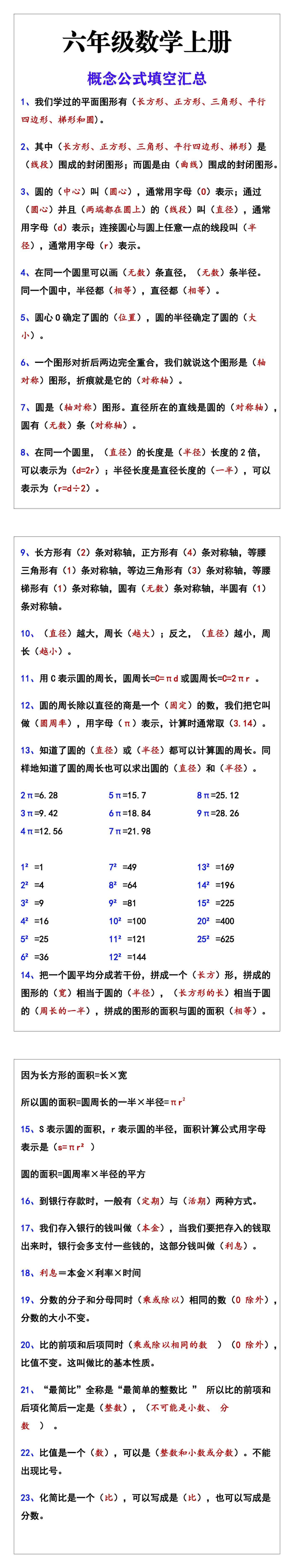 六年级数学上册概念公式填空汇总