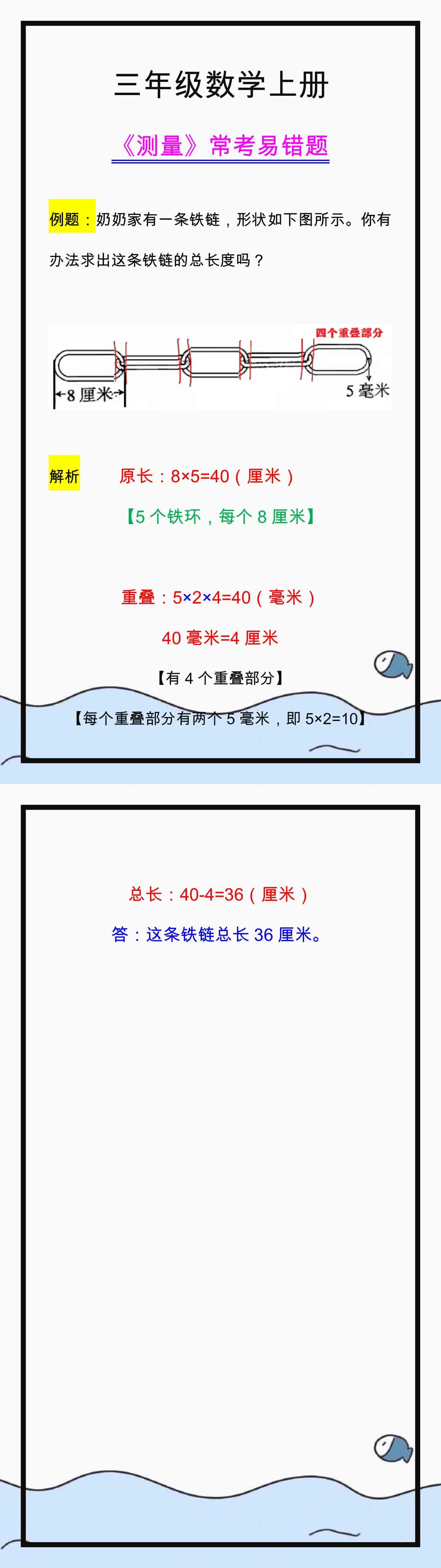 三年级数学上册《测量》常考易错题