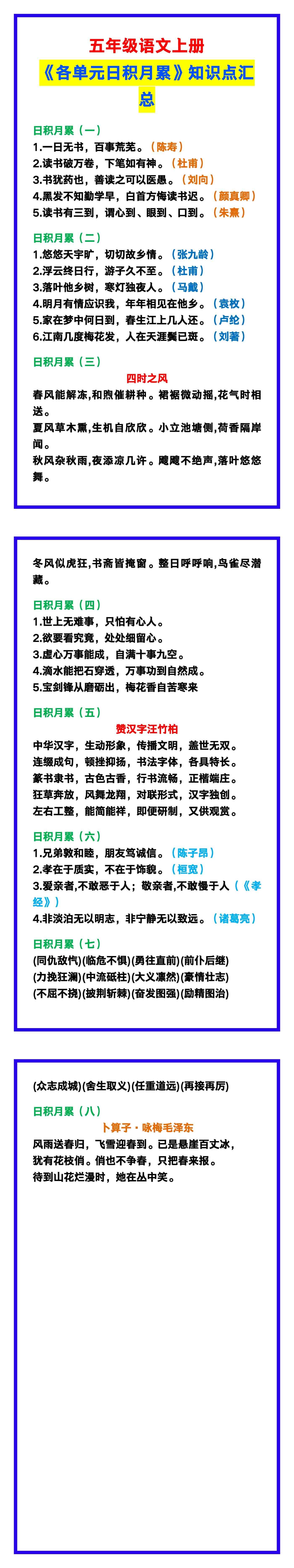 五年级语文上册《各单元日积月累》知识点汇总