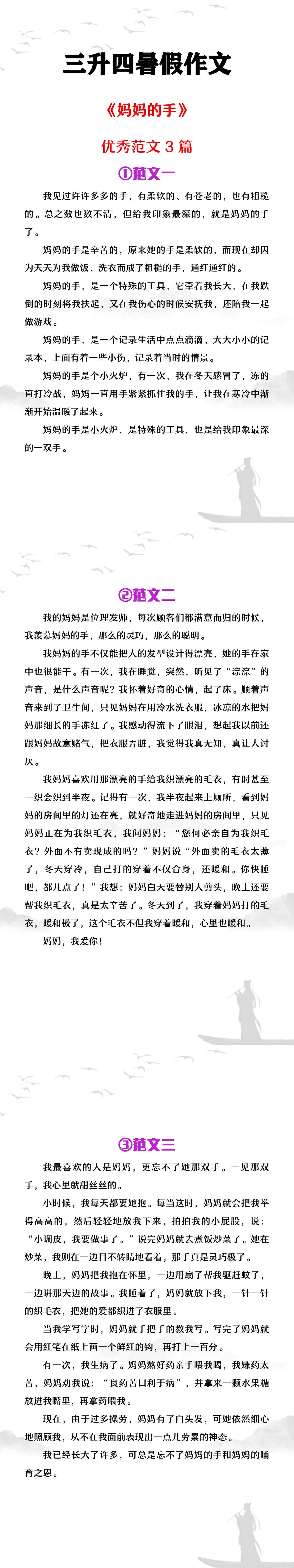 三升四年级暑假作文《妈妈的手》优秀发文3篇