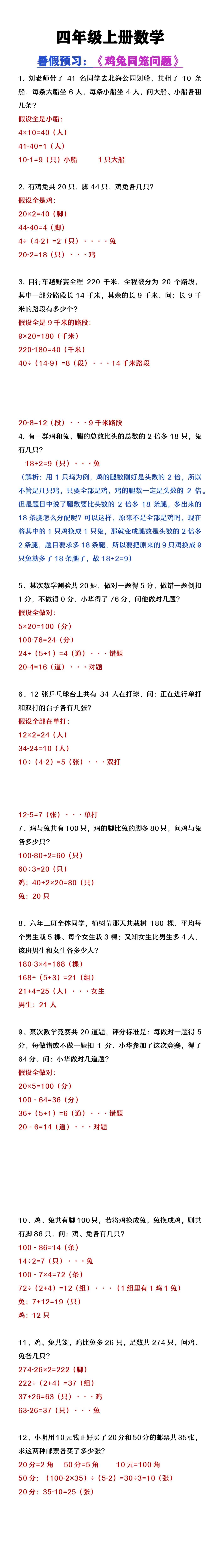 四年级上册数学《鸡兔同笼问题》经典应用题