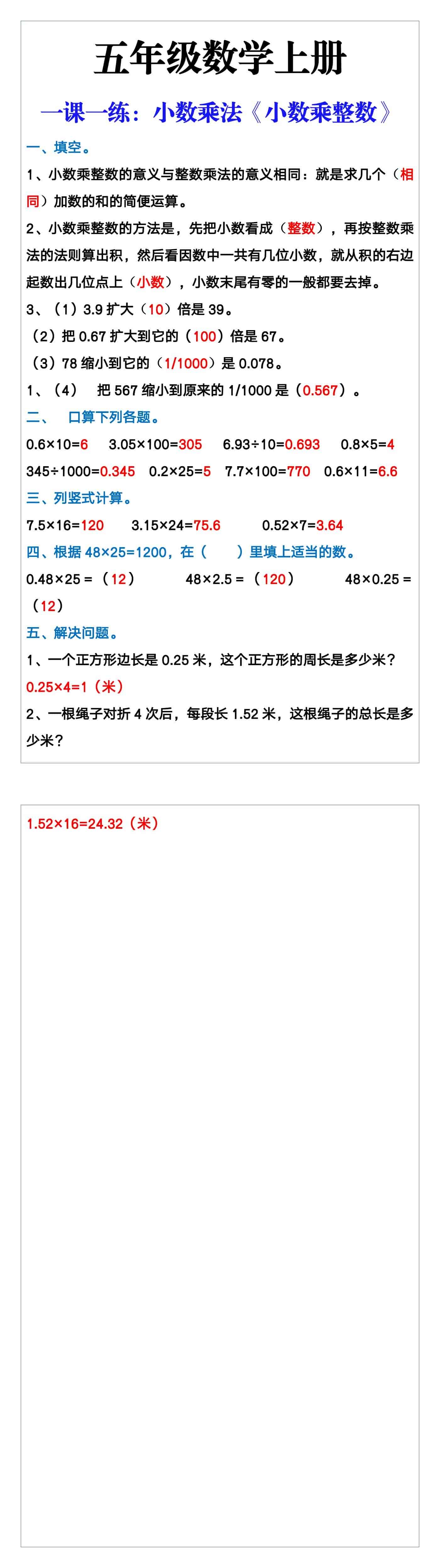 五年级数学上册《小数乘整数》一课一练