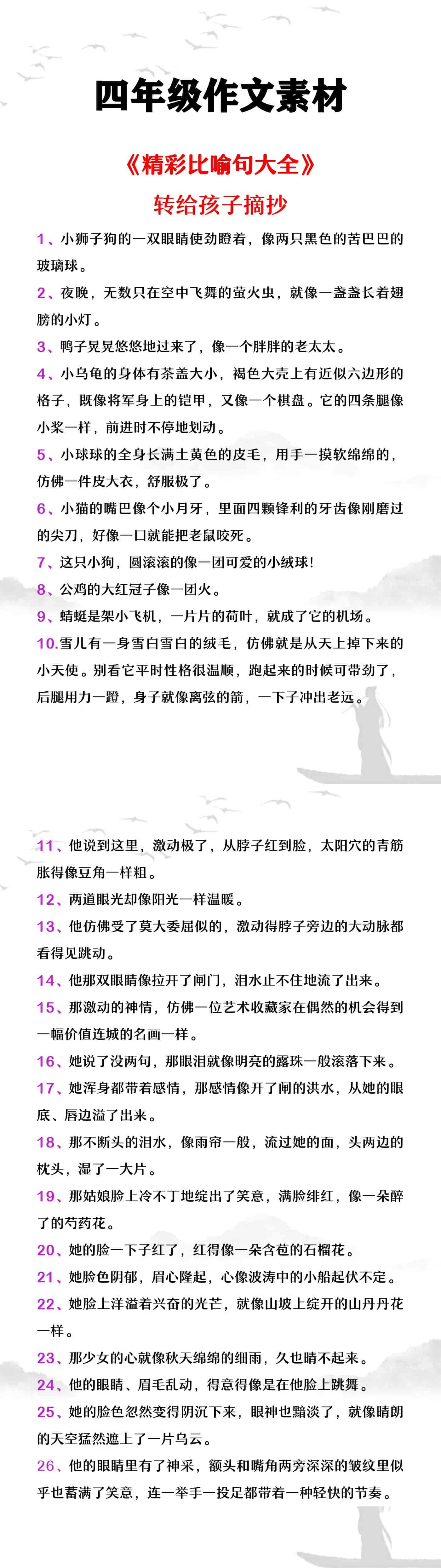 四年级作文素材精彩的比喻句大全