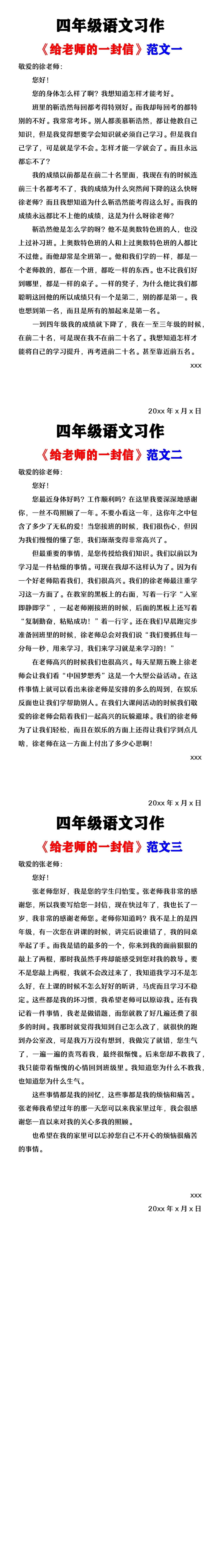 四年级语文习作 《给老师的一封信》