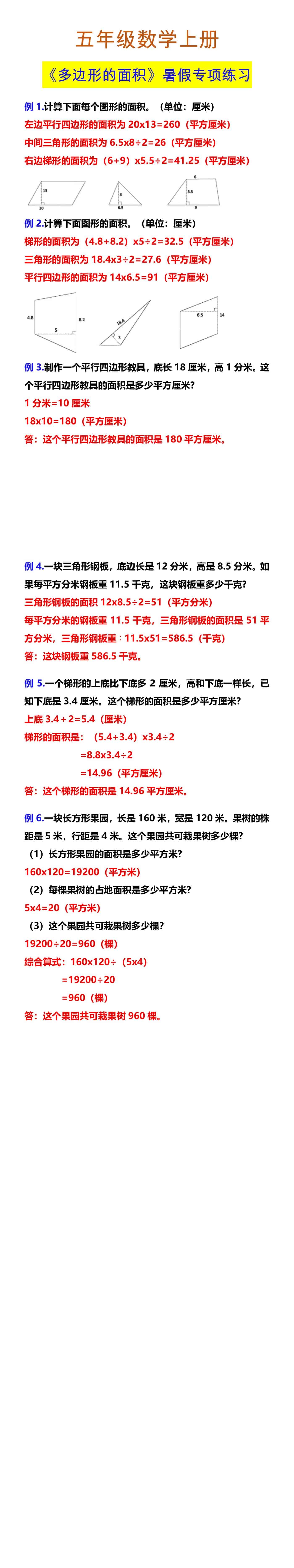 五年级数学上册 《多边形的面积》暑假专项练习