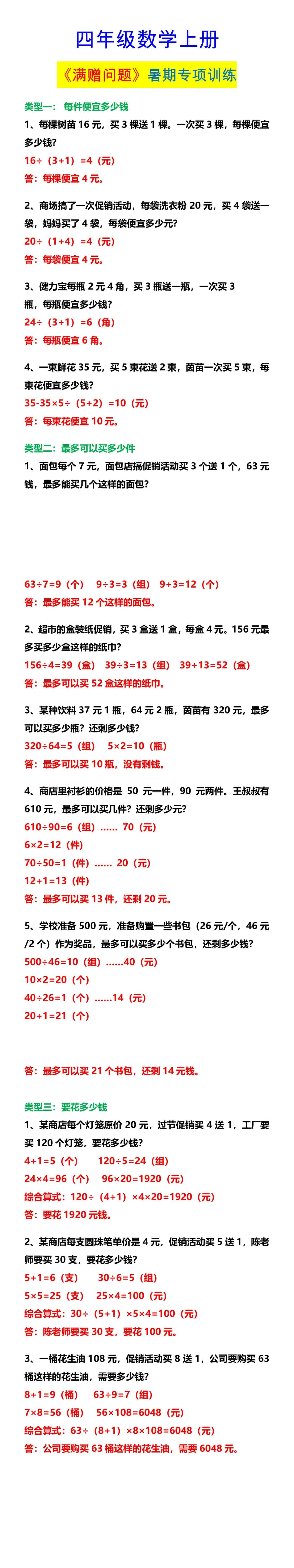 四年级数学上册 《满赠问题》暑期专项训练