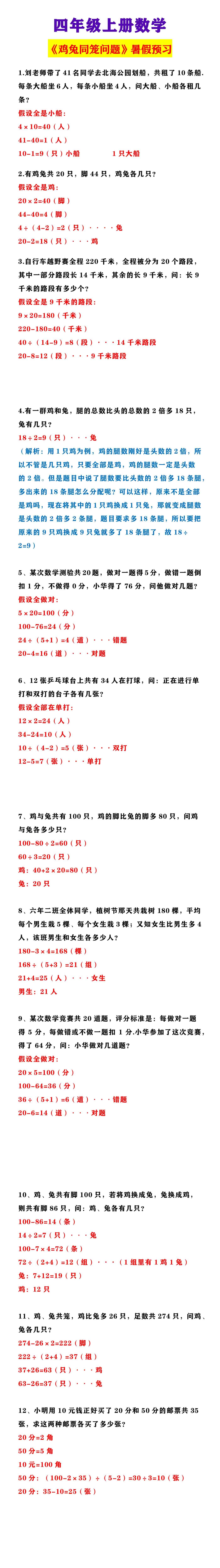 四年级上册数学 《鸡兔同笼问题》