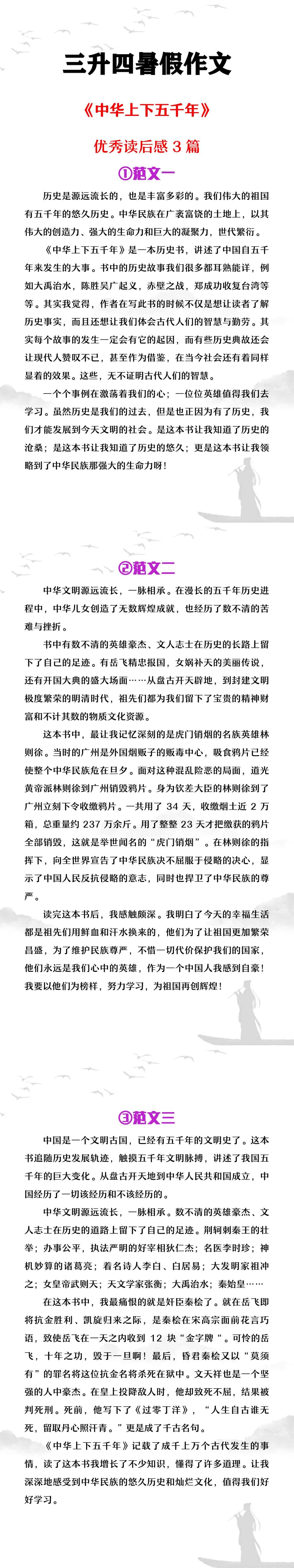 三升四暑假作文《中华上下五千年》读后感3篇