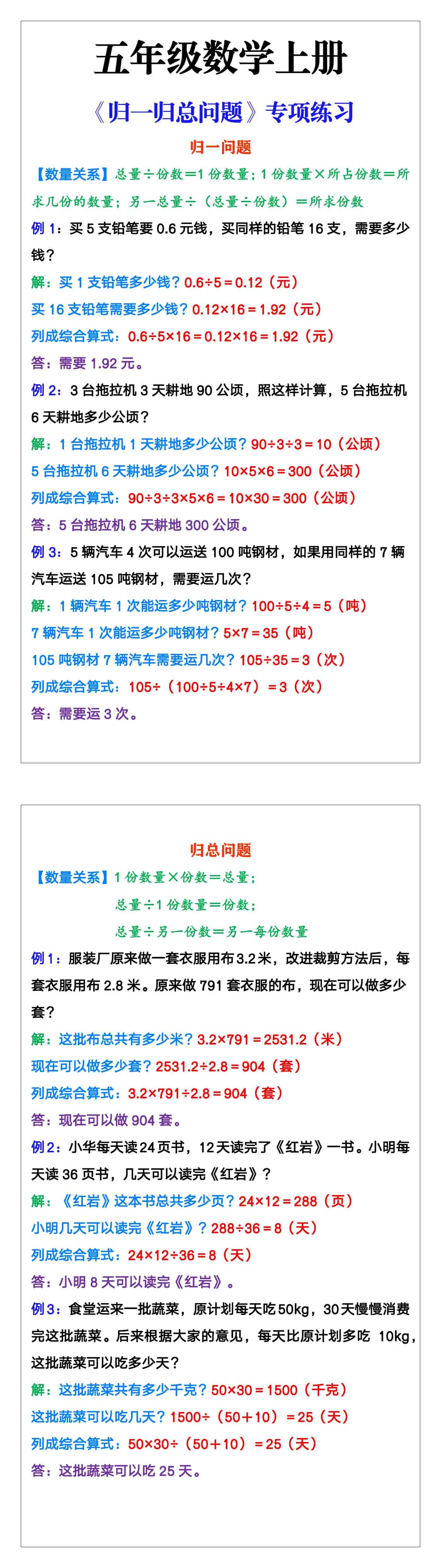 五年级数学上册《归一归总问题》专项练习