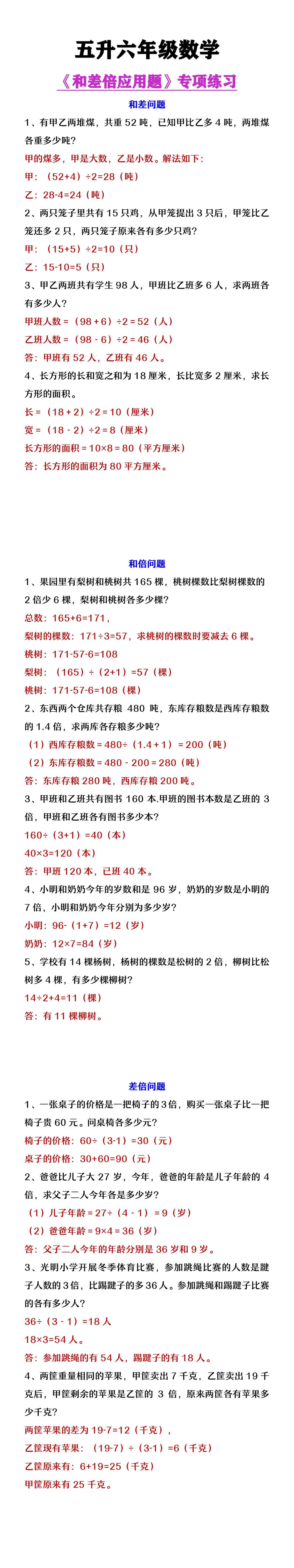 五升六年级数学《和差倍问题应用题》专项练习