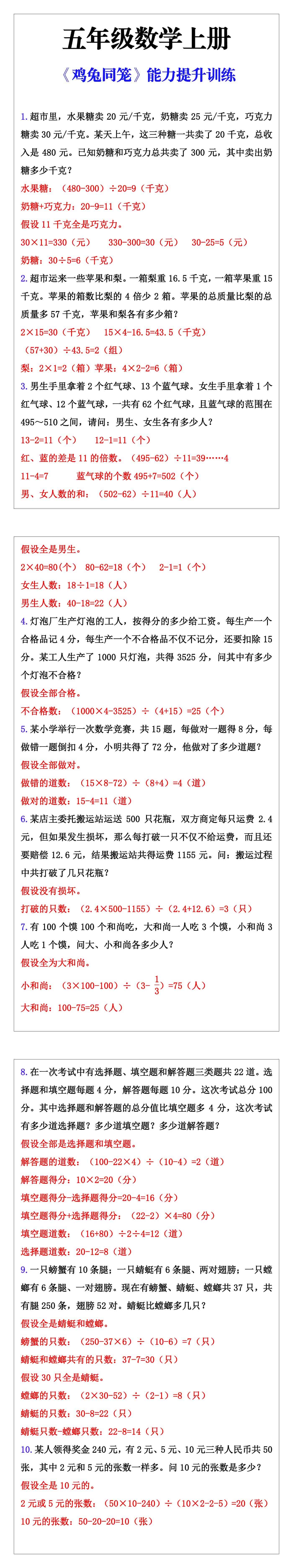 五年级数学上册鸡兔同笼问题能力提升训练
