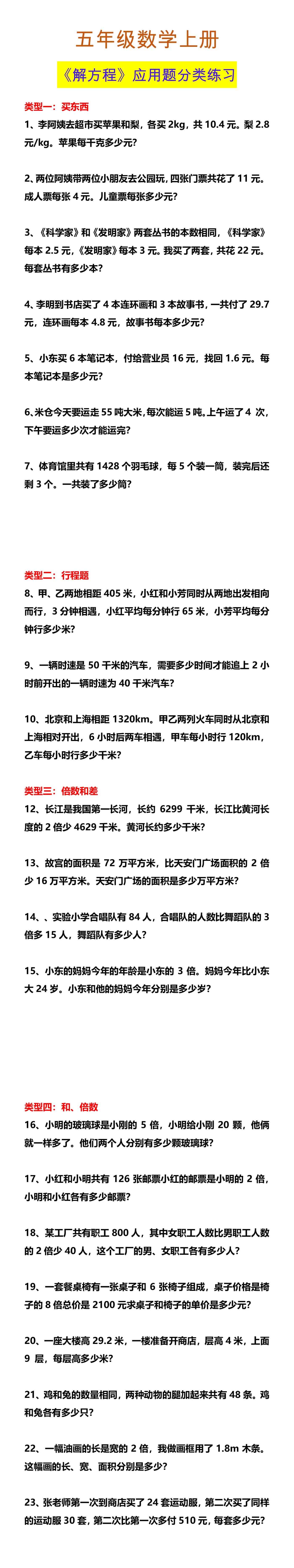 五年级数学上册 《解方程》应用题分类练习