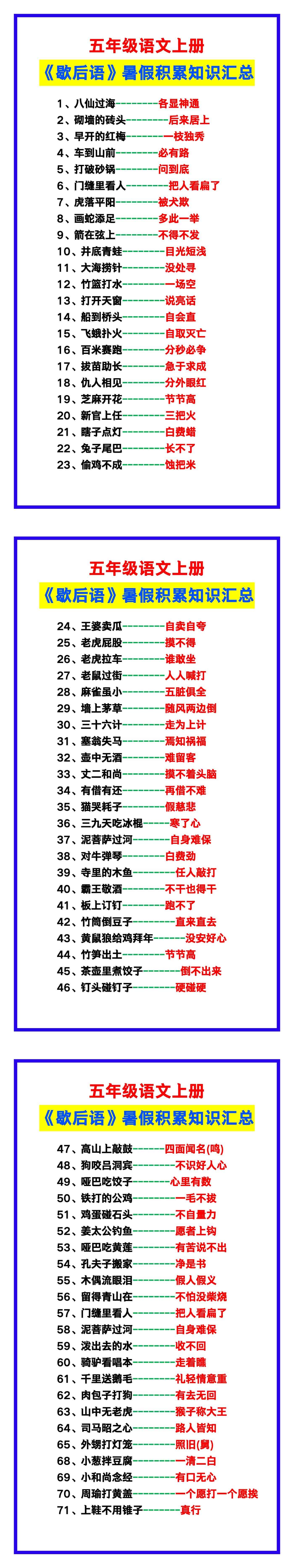 五年级语文上册《歇后语》大全