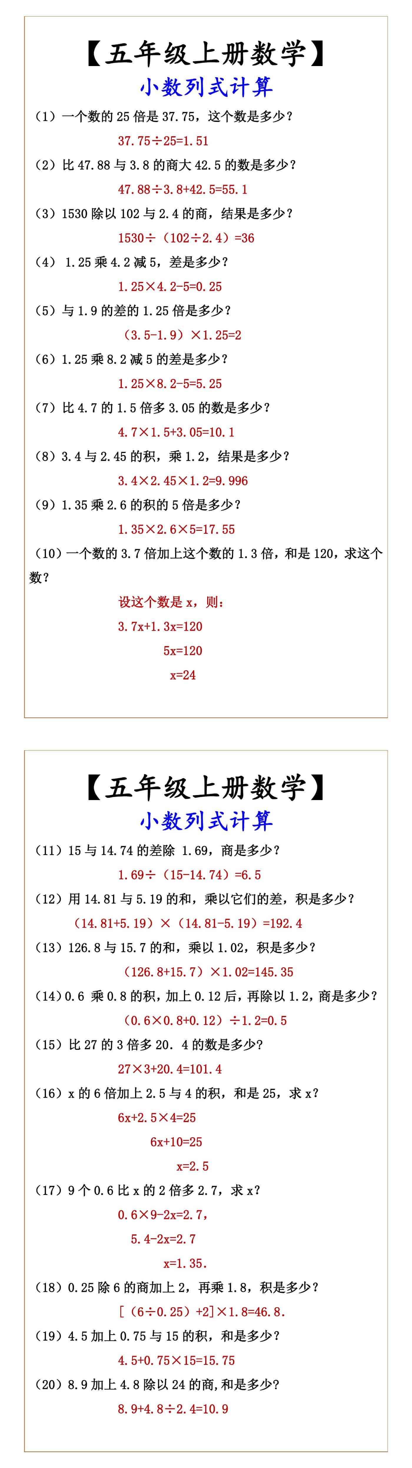 【五年级上册数学】 小数列式计算
