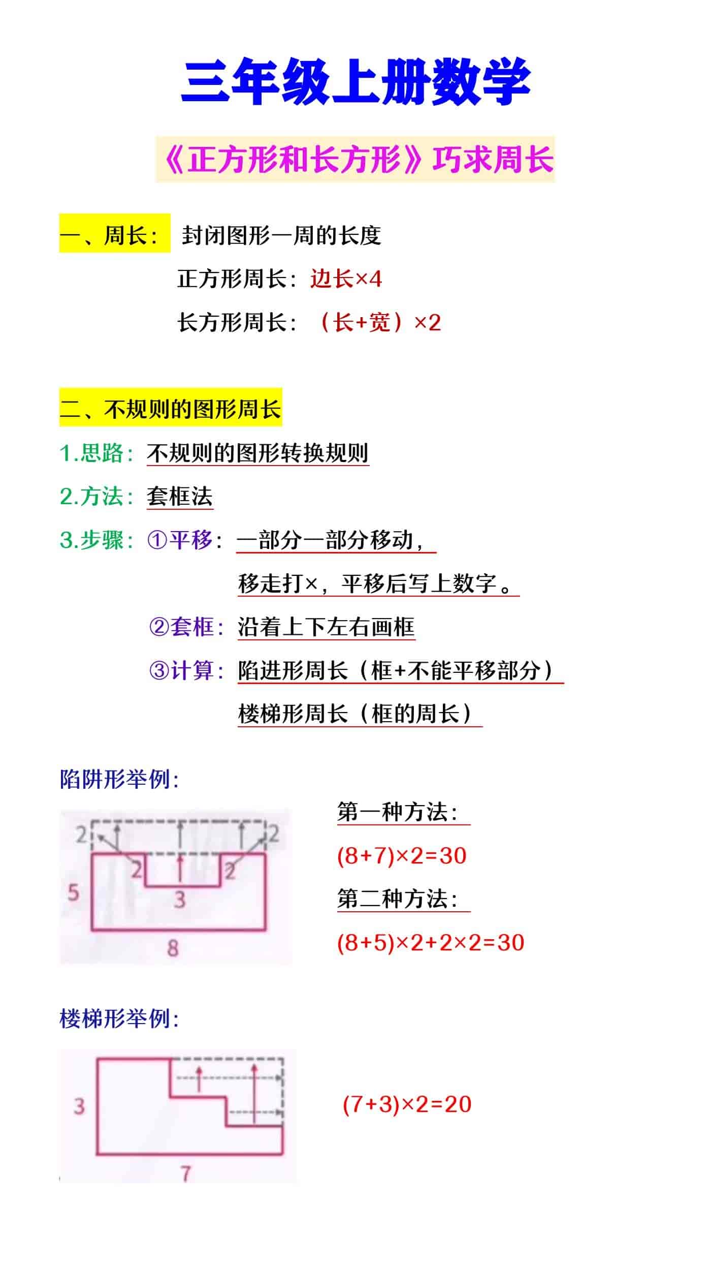 三年级上册数学 《正方形和长方形》巧求周长