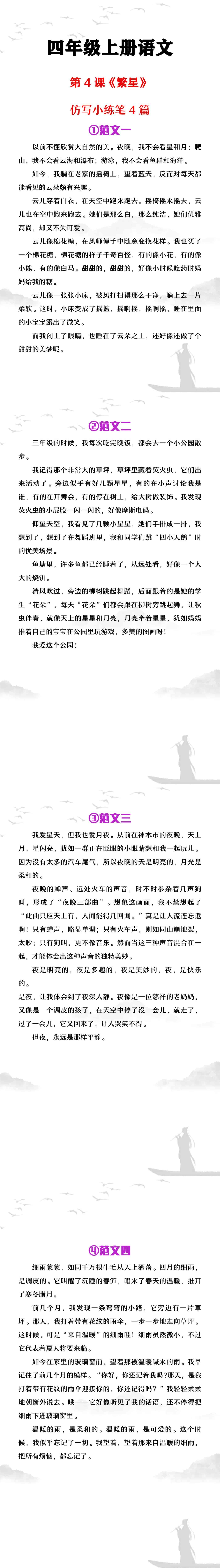 四年级上册语文第4课《繁星》仿写小练笔
