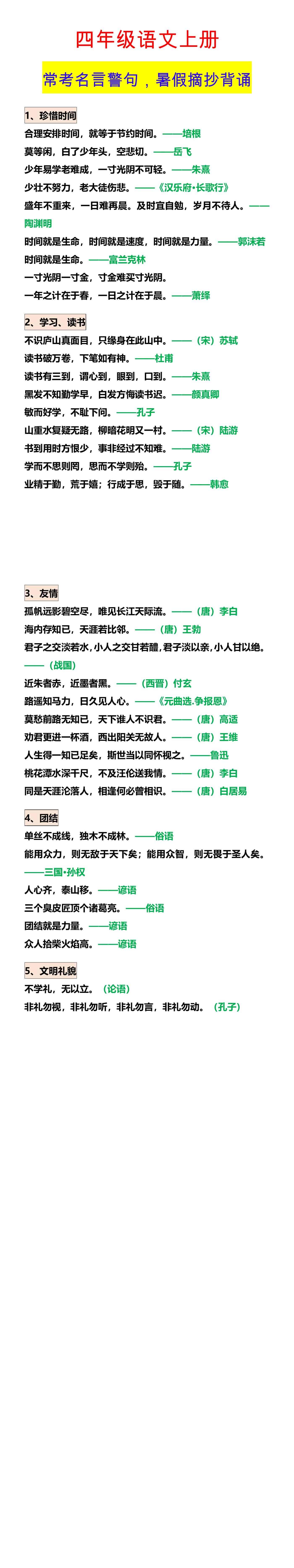 四年级语文上册 常考名言警句，暑假摘抄背诵