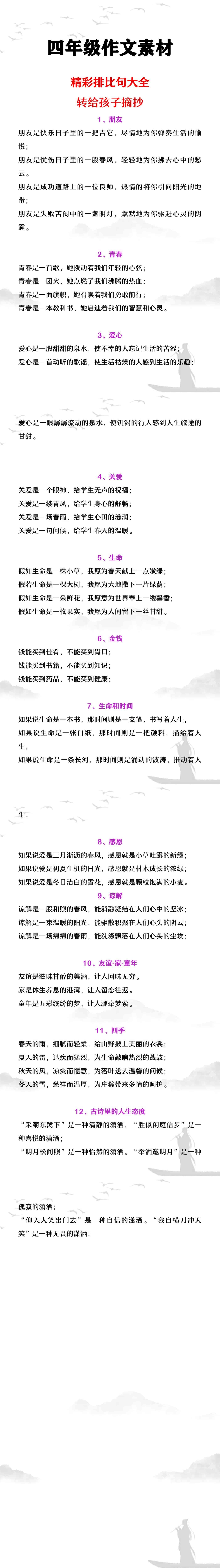 四年级作文素材精彩排比句
