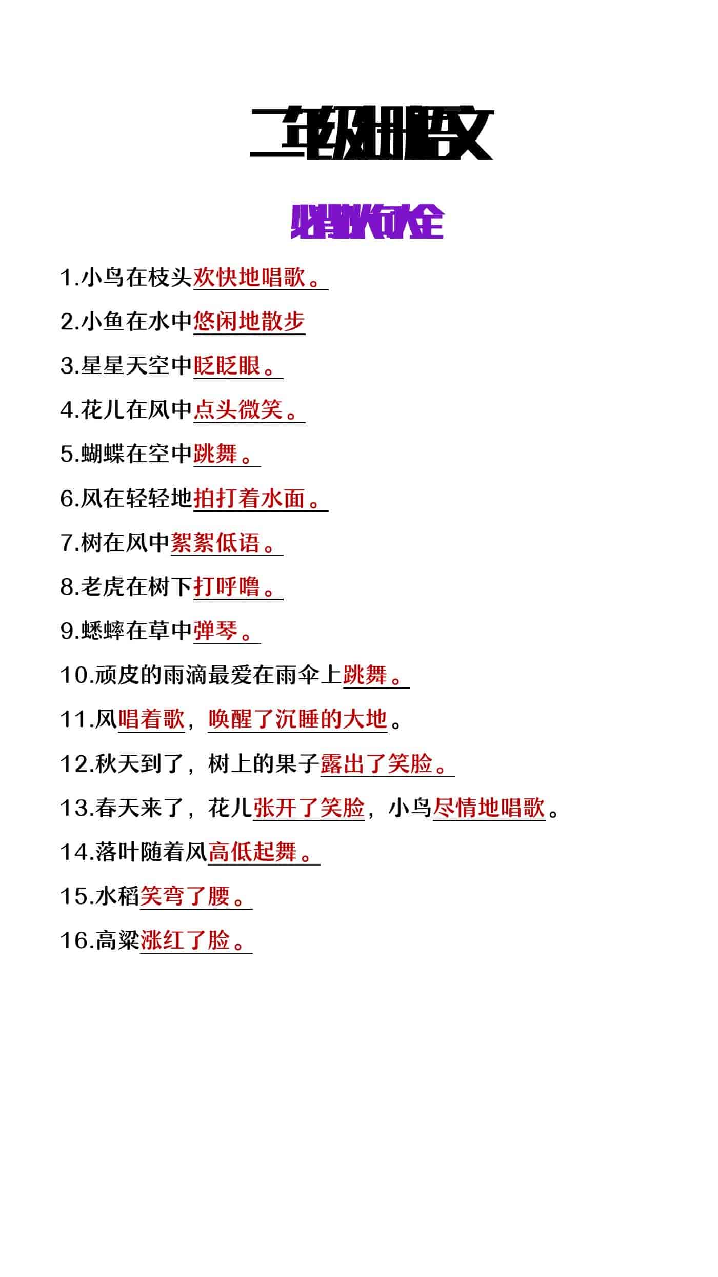 二年级上册语文必背拟人句大全