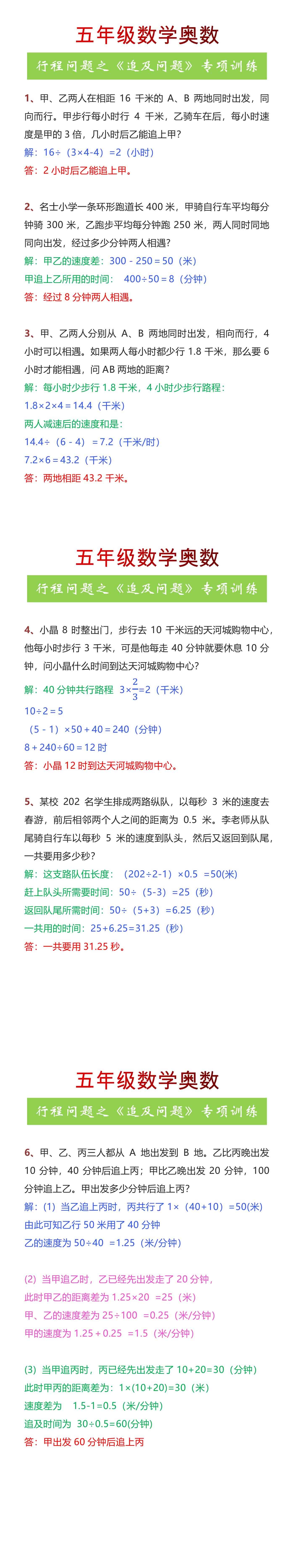 五年级数学奥数行程问题之《追及问题》专项训