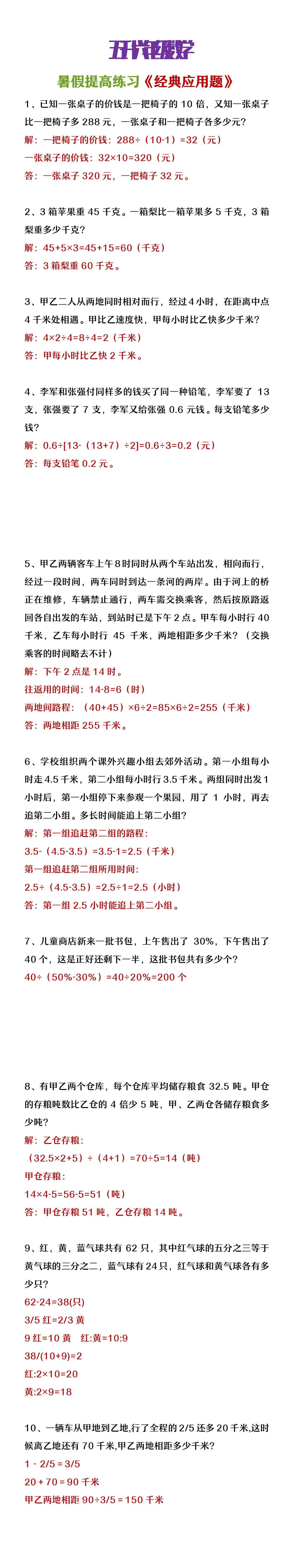 五升六年级数学经典应用题