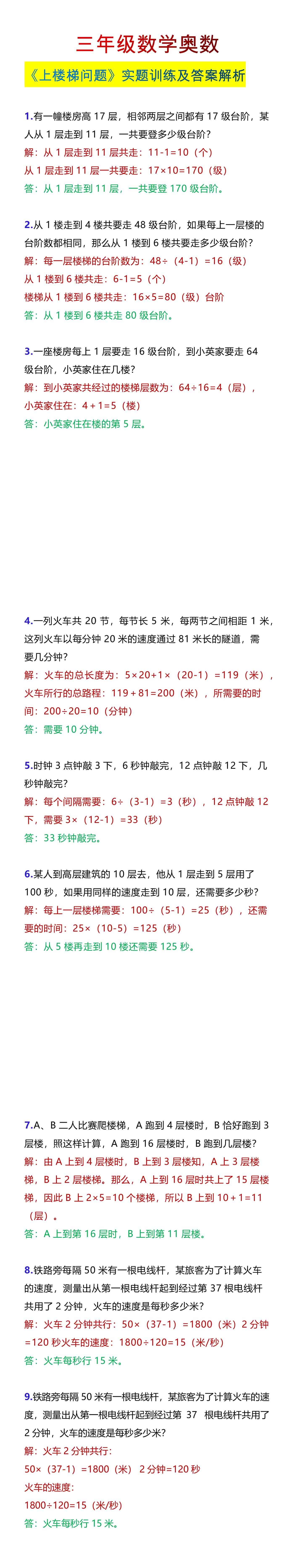 三年级数学奥数《上楼梯问题》实题训练及答案