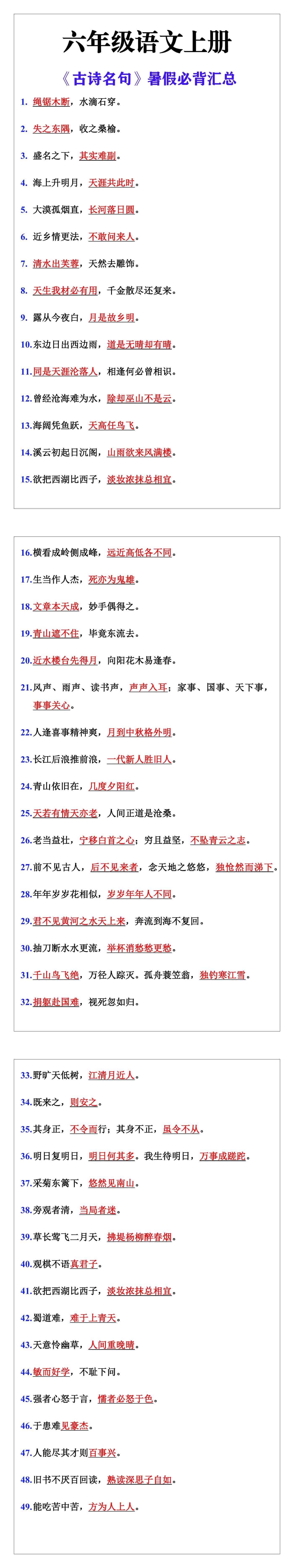 六年级语文上册《古诗名句》暑假必背汇总