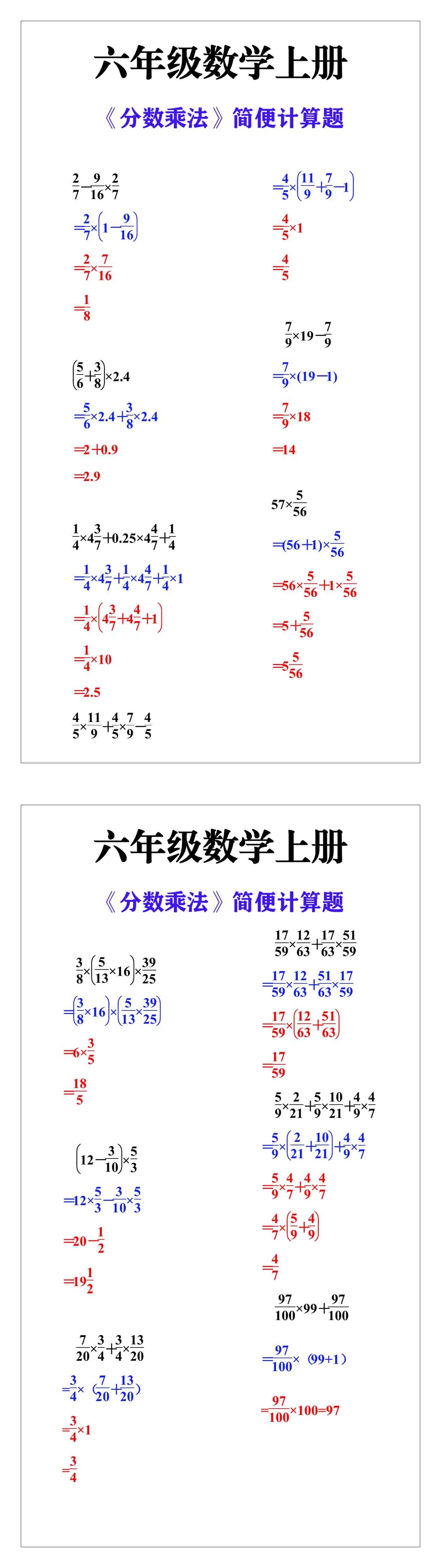 六年级数学上册《分数乘法》简便计算题