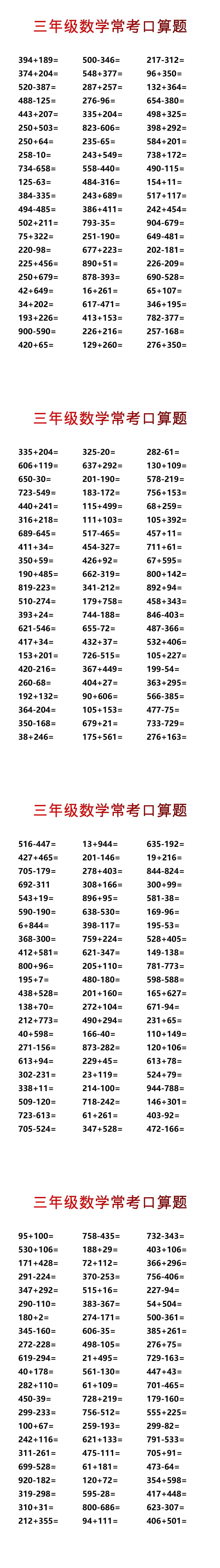 三年级数学常考口算题