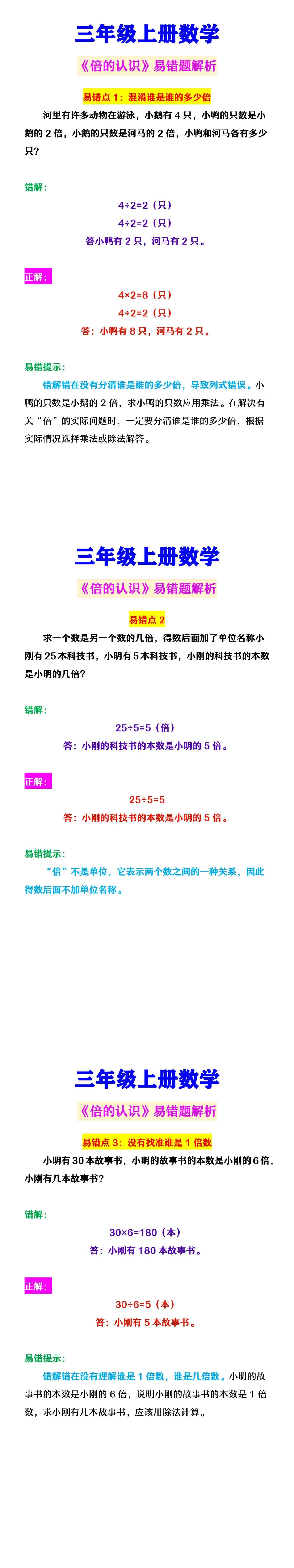 三年级上册数学 《倍的认识》易错题解析