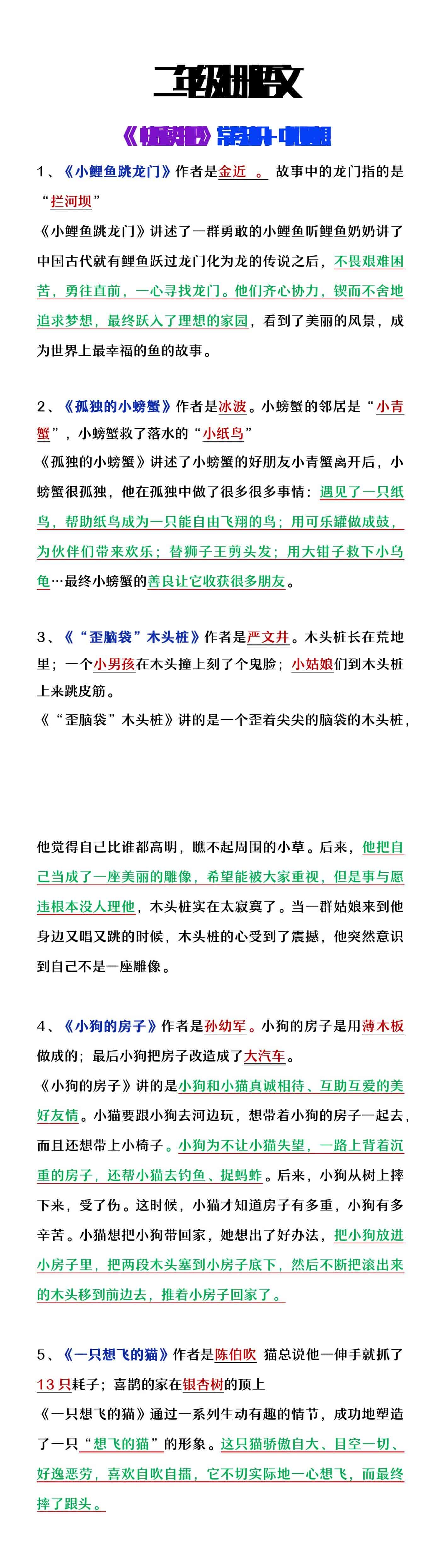 二年级上册语文《快乐读书吧》常考知识及中心