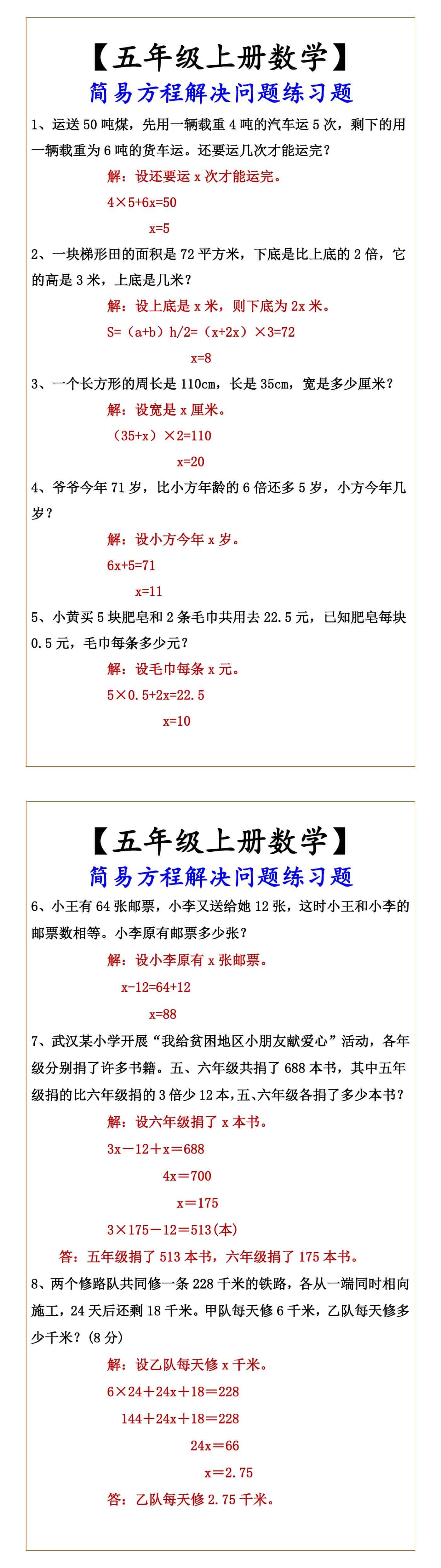 【五年级上册数学】 简易方程解决问题练习题