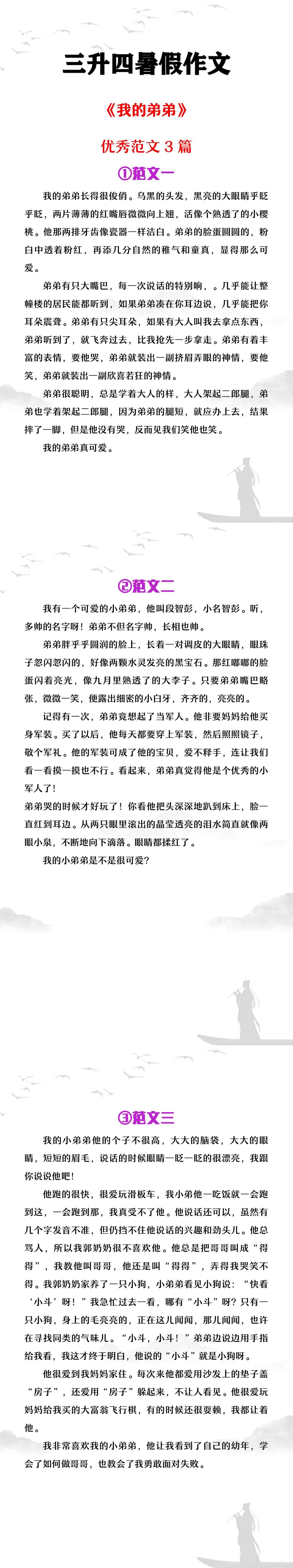 三升四暑假作文《我的弟弟》优秀范文3篇